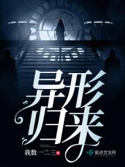 异形番外篇相遇