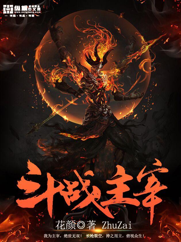 斗大主宰
