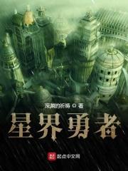 星之勇者