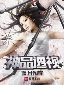 透视神功