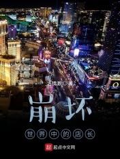 崩坏世界游戏攻略