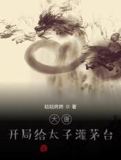 大唐开局给李世民送粮