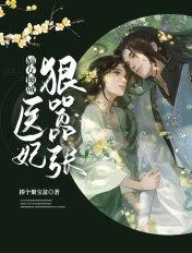 嫡女医妃倾天下免费阅读全文九歌