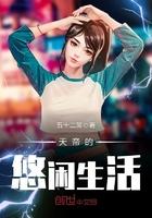 天帝的悠闲日子