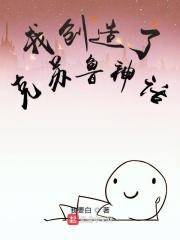 我创造了克苏鲁游戏