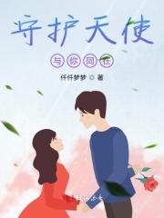 守护天使主题