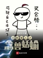 猎人之念兽蛞蝓123