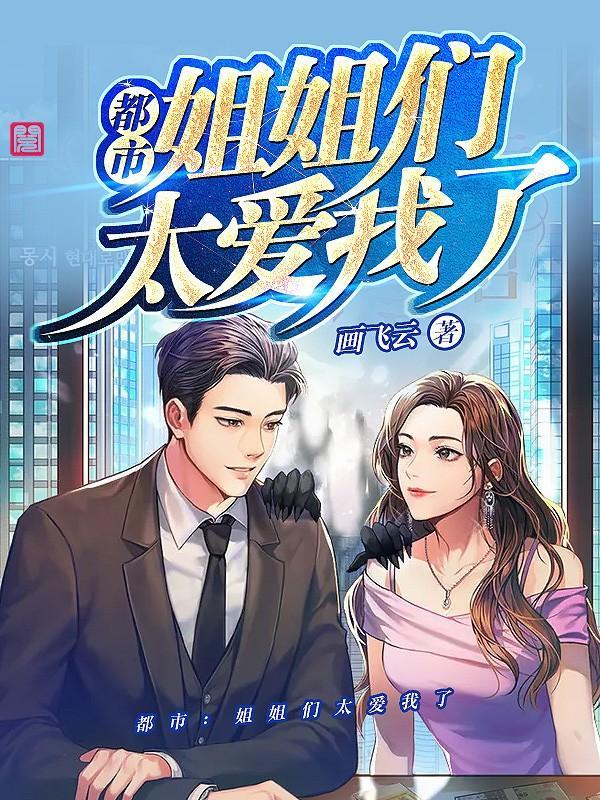 姐姐 都市