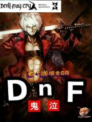 dnf鬼泣怎么转狂战士