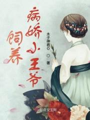 病娇饲养手扎