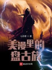 盘古的妹妹叫什么
