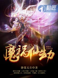 仙魔劫 剧透