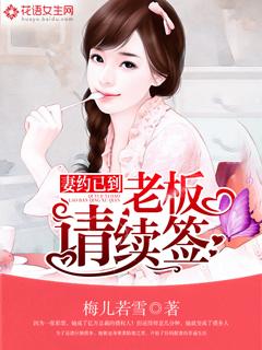 妻约已到总裁请签收全文免费阅读