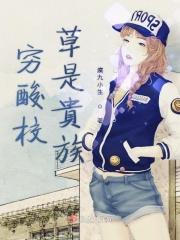 贫穷校草的高中日常电视剧