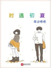 时初夏漫画