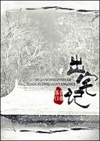 出宅记(重生) 免费阅读